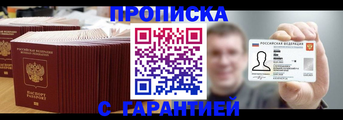 временная прописка в Ардоне